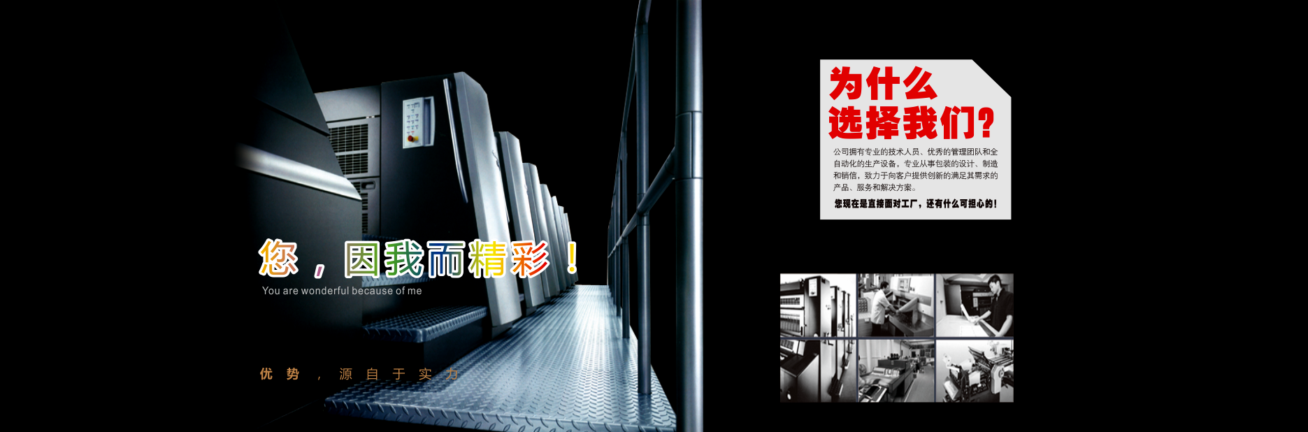 您, 因我而精彩!